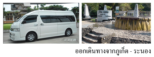 เที่ยวภูเก็ต