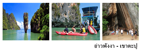 เขาตะปู-อ่าว-พังงา-ภูเก็ต-jame-bond-island