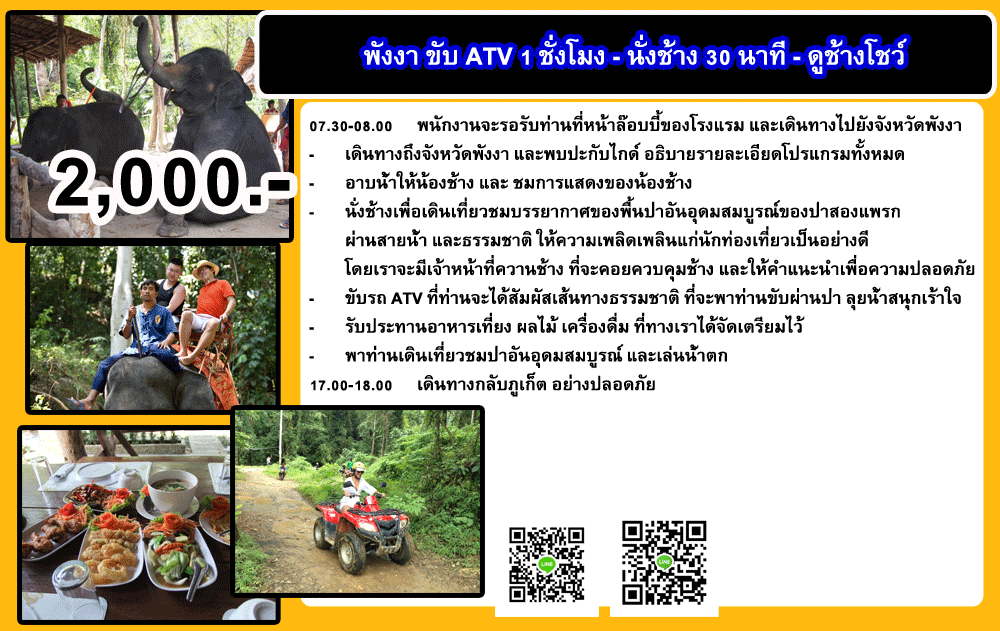 ภูเก็ต-วัน-เดย์-ทัวร์-พังงา-นั่ง-ช้าง-ขับ-ATV
