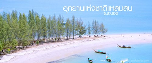 ทัวร์วันเดย์ทริป-3-เกาะระนอง-เกาะกำ-เกาะค้างคาว-เกาะญี่ปุ่น-โดยเรือหางยาว-3