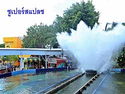 จำหน่ายบัตรราคาพิเศษ-ดรีม-เวิลด์-Dream-World-สวนสนุกกรุงเทพฯ-ราคาถูก-7