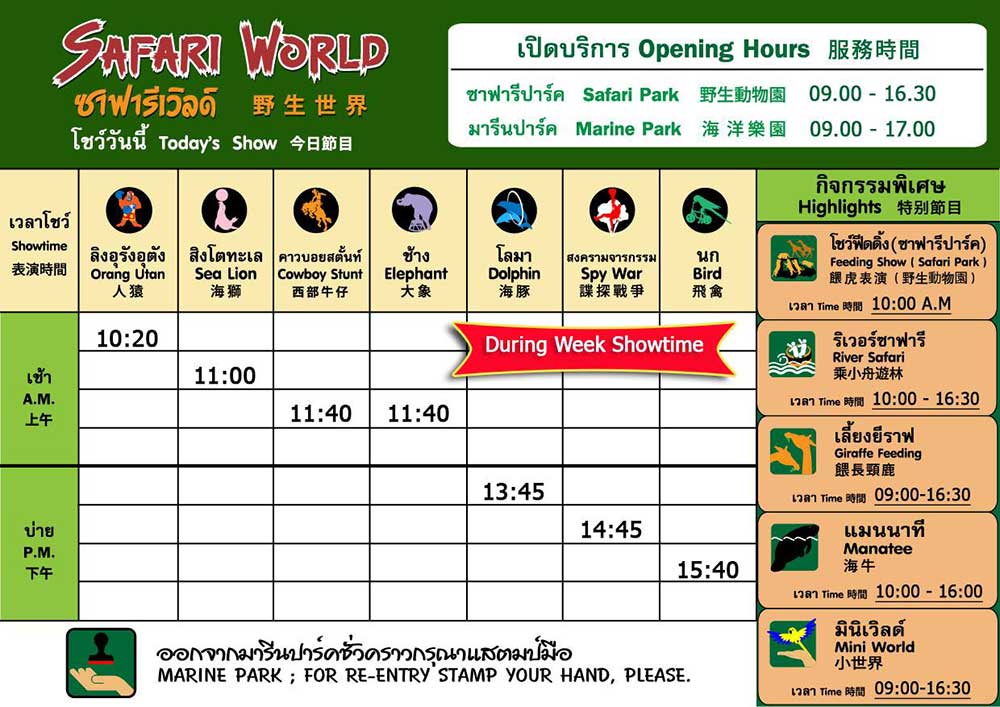 บริการรับจองตั๋ว-บัตร-เข้าชม-ซาฟารี-เวิลด์-สวนสัตว์เปิด-เที่ยวกรุงเทพ-ราคาถูก-9