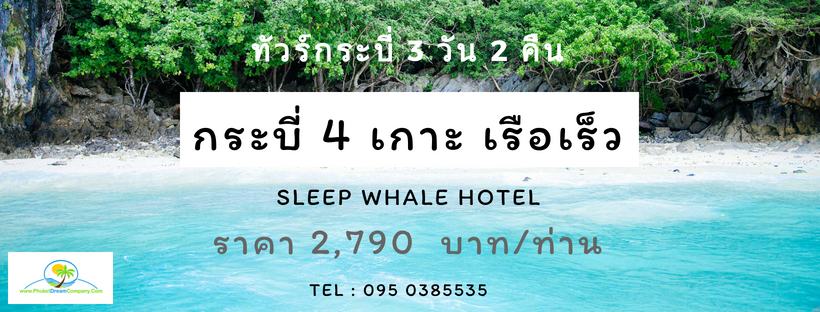 ทัวร์กระบี่ 3วัน 2คืน 4เกาะเรือเร็ว