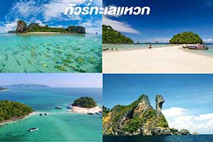 ทัวร์หมู่เกาะพีพี-อ่าวมาหยา-+-4-เกาะ-ทะเลแหวก-เรือคาตามารัน-เที่ยวกระบี่ราคาถูก-2