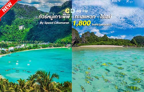 ทัวร์หมู่เกาะพีพี-อ่าวมาหยา-+-4-เกาะ-ทะเลแหวก-เรือคาตามารัน-เที่ยวกระบี่ราคาถูก-5