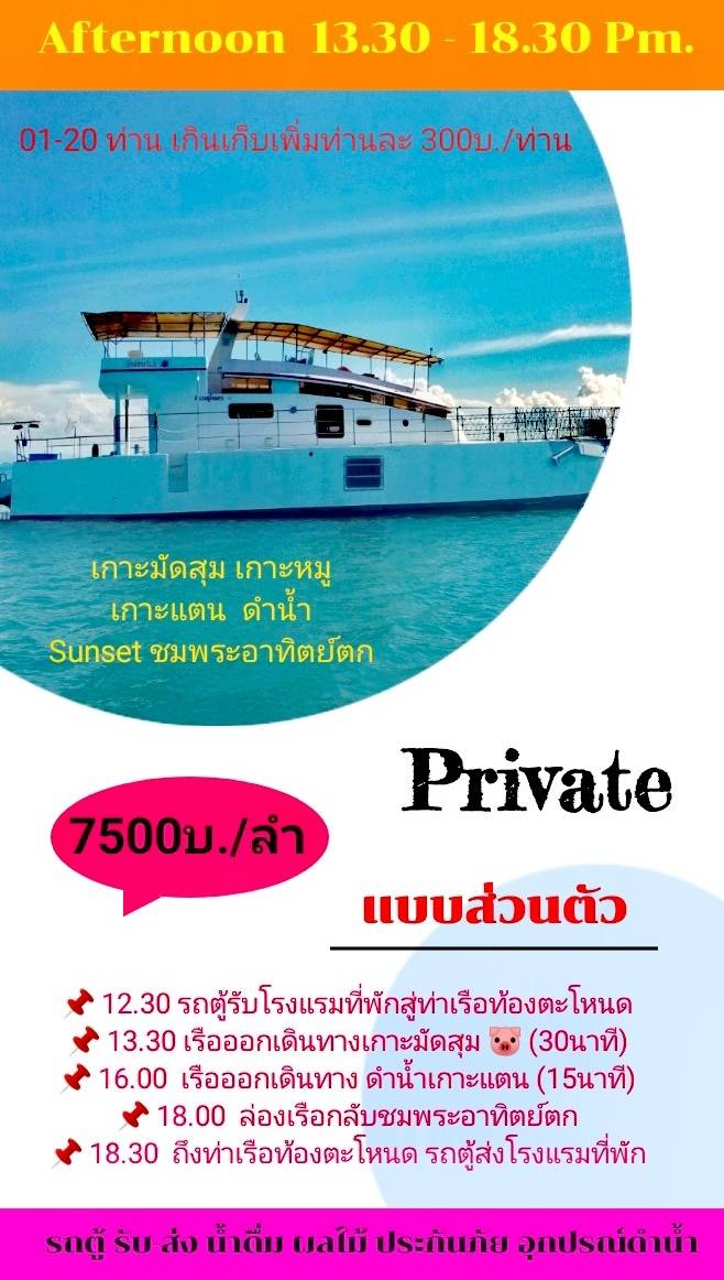 เหมาลำ เรือใหญ่ ครึ่งวันบ่าย สมุย