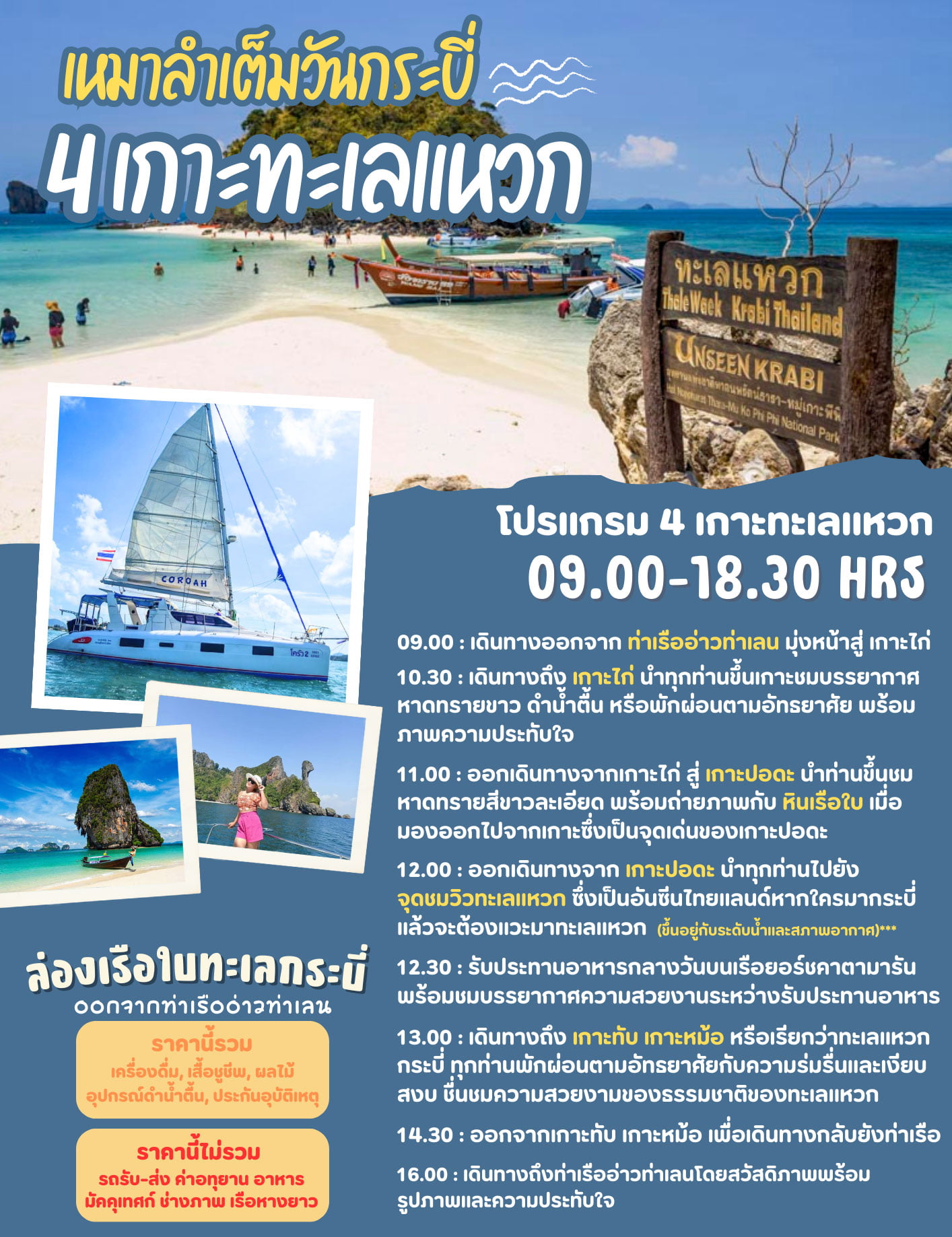 เหมาลำเรือยอร์ชคาตามารัน-4-เกาะทะเลแหวก-กระบี่