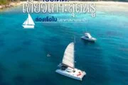 ภูเก็ต-ทัวร์-ครึ่งวัน-บ่าย-ล่องเรือใบ