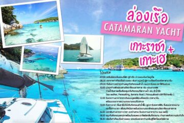 ทัวร์-เกาะราชา-เกาะเฮ-เรือคาตามารัน-ภูเก็ต