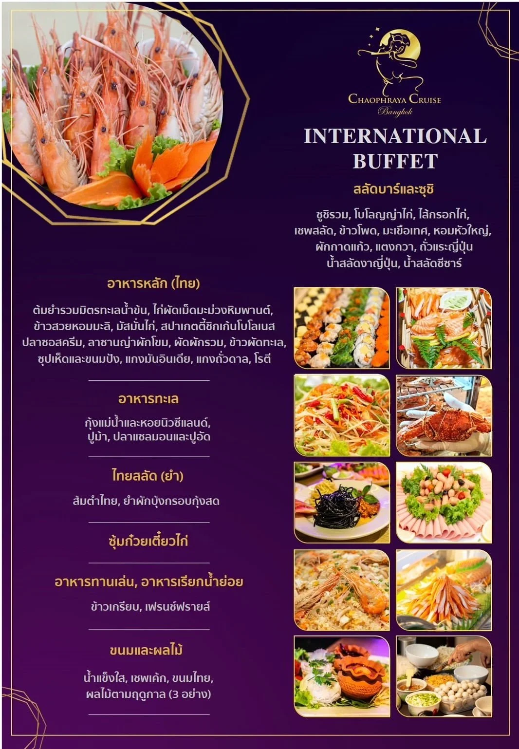 เมนูไทย