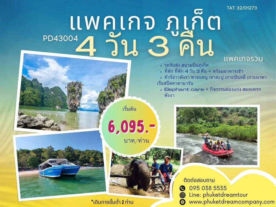 PD43004 แพคเกจ ภูเก็ต 4 วัน 3 คืน-2