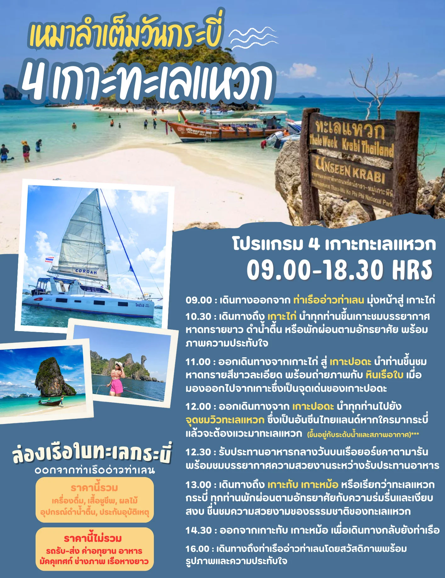 เหมาลำเรือยอร์ชคาตามารัน-4-เกาะทะเลแหวก-กระบี่