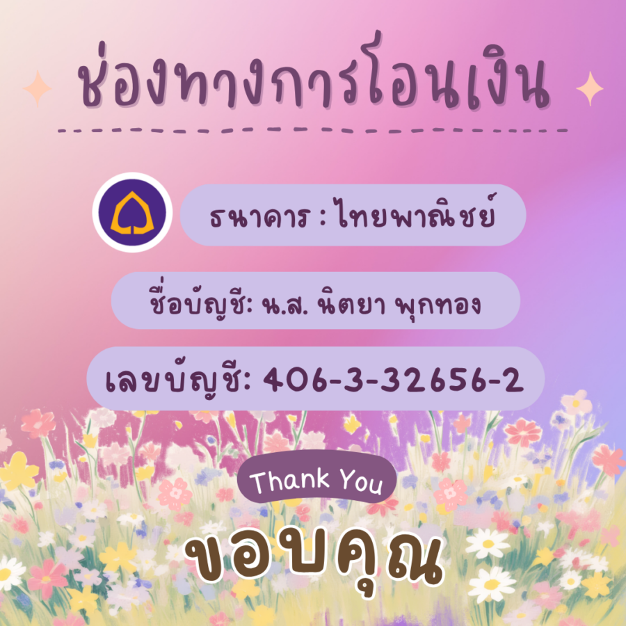 3.เลขบัญชี นิตยา พุกทอง เลขบัญชี นิตยา พุกทอง